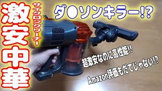 超激安iwolyサイクロン掃除機レビュー、中華ハンディークリーナーの実力は？