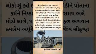 શ્રીકૃષ્ણે અર્જુનને કહ્યું, જીવનમાં પરિસ્થિતિ ગમે તેટલી કઠિન હોય, પરંતુ પોતાના કર્તવ્યથી ક્યારેય