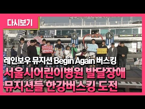레인보우 뮤지션 &amp;#39;<strong>Begin</strong> <strong>Again</strong>&amp;#39; 버스킹