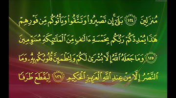 سورة آل عمران (الآية 116 ~ الآية 132) - عبدالله بن عواد الجهني