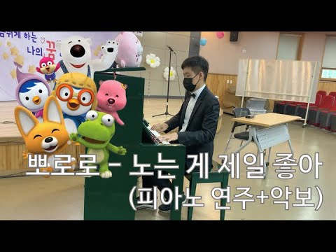 Pororo OST Opening theme song (piano solo ver.)