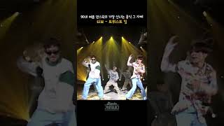 [#shorts] 칼군무 살아있던 터보엔진 같은 2인조, 그들이 장악한 여름 레전드 댄스곡  터보 - 트위스티 킹  | KBS 19960821 방송