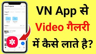 VN Video Editor App Se Video Ko Gallery Me Kaise Laye | How To Save Video To Gallery From VN app screenshot 4