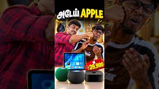 🔥 அடேய் APPLE! 🍎 என்னடா இது?! 😱 Latest Apple Gadgets! #shorts #Apple