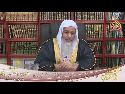 ما حكم العزل عن الزوجه الشيخ مصطفي العدوي