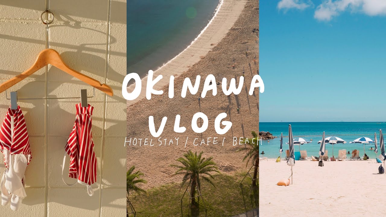 沖縄vlog リゾートホテル 恩納村カフェ ビーチアクティビティ Youtube