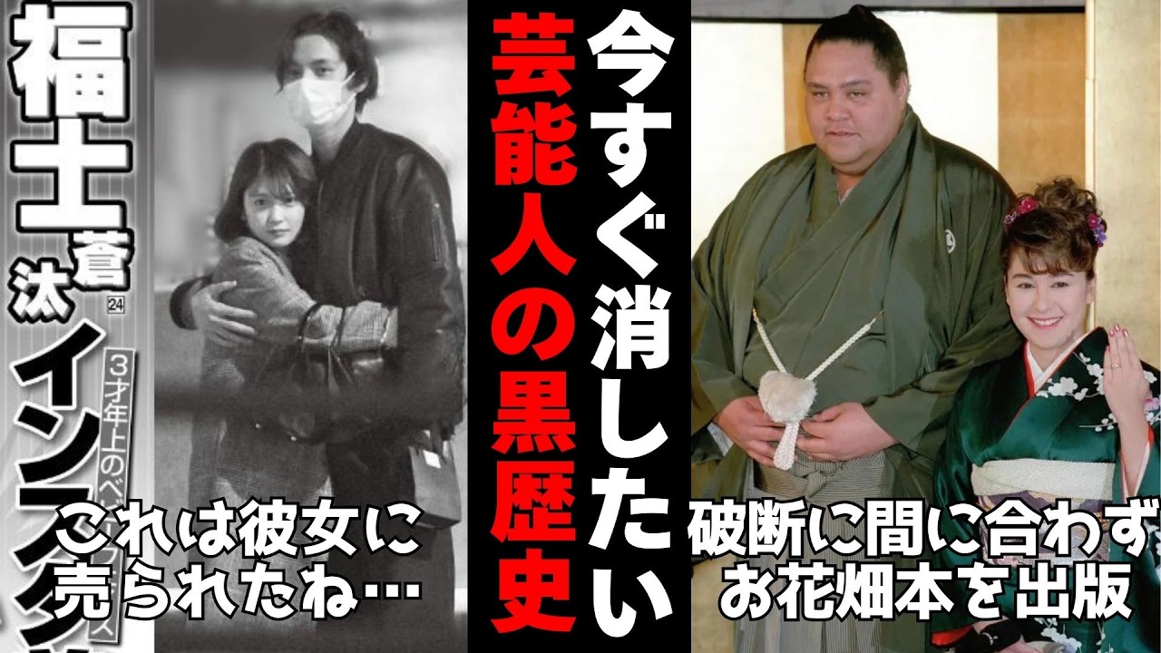 【有益2ch】当時世間を騒がせた…芸能人カップルの黒歴史【ガルちゃん】