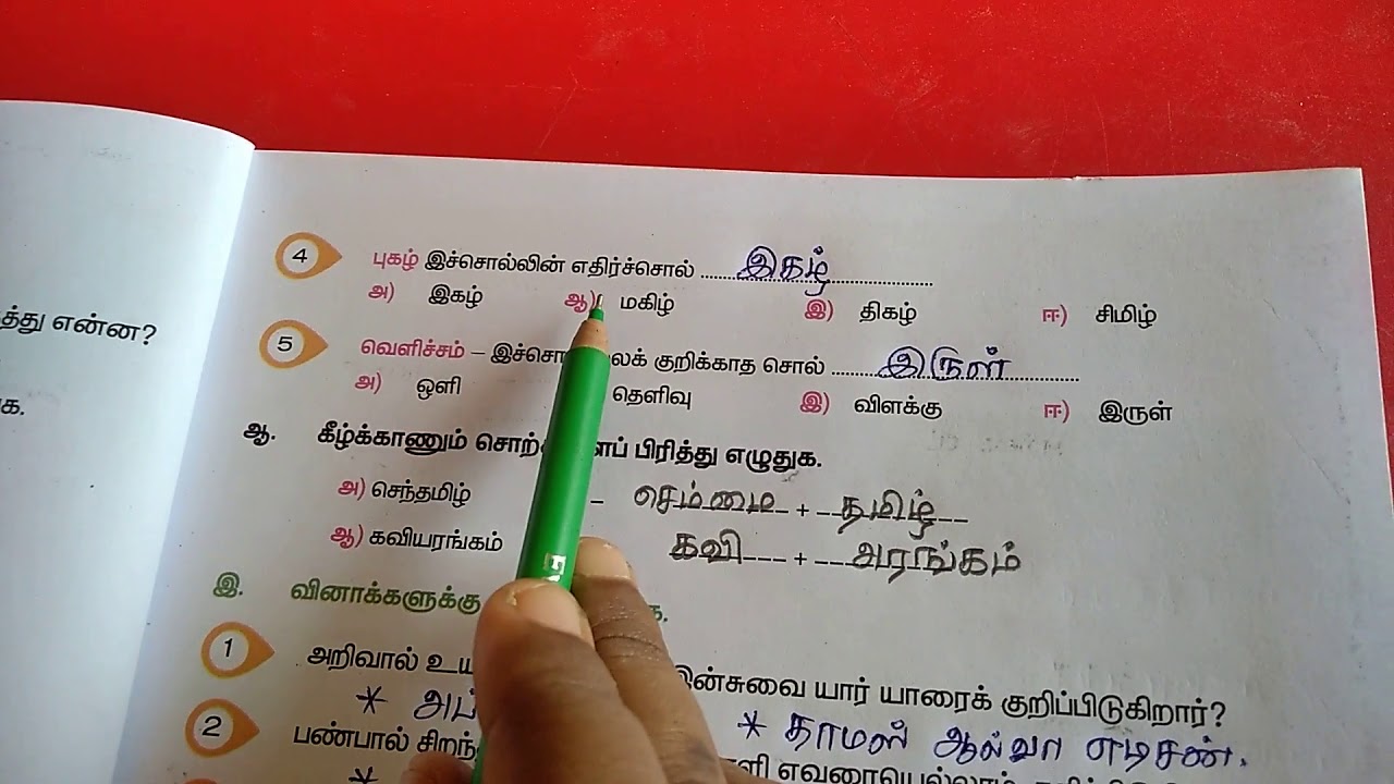 grade 5 tamil essays