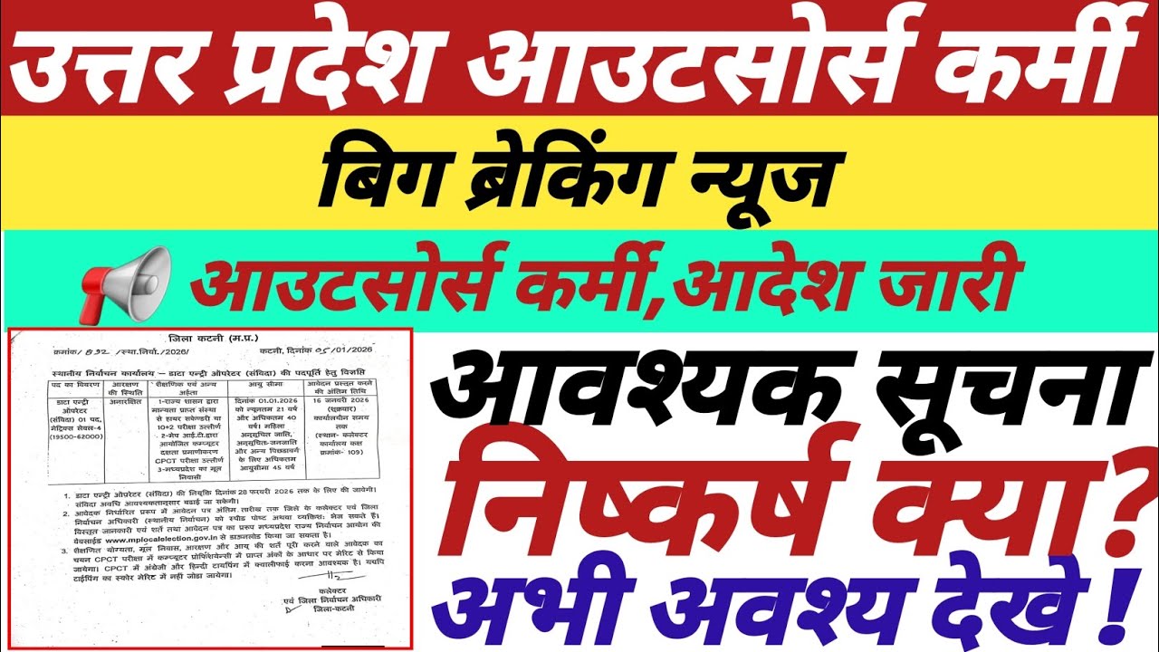 उत्तर प्रदेश आउटसोर्स कर्मी,नियमितीकरण व न्यूनतम मानदेय,आदेश जारी,आ गई खुशखबरी,अभी देखे निष्कर्ष ||