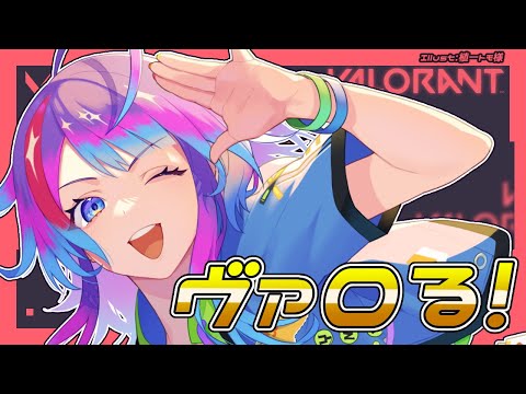 ［ VALORANT ］ゔぁ～！！【 ＃Vtuber　月見里みや】