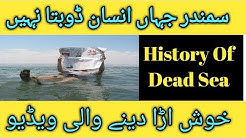 History of Dead Sea in urdu/hindi || Dead Sea || Documentry