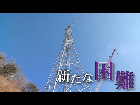 送電線網整備工事  国家プロジェクト再始動！～史上最大の挑戦～