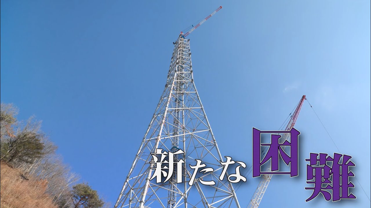 送電線網整備工事  国家プロジェクト再始動！～史上最大の挑戦～