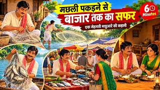 🌿 90s Village Life  | नदी से बाजार तक रामू का सफर  dhyana ki duniya#shorts #tranding #villagelife 