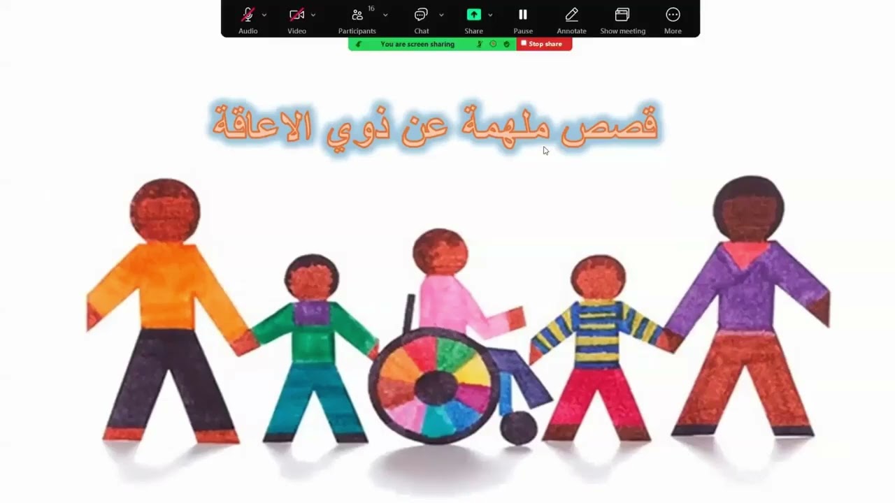 سلسة كيفية التعامل مع ذوي الاعاقة مع أ. منى الغامدي