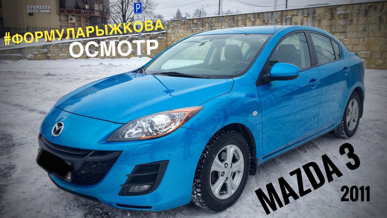 Мазда пищит 3 раза