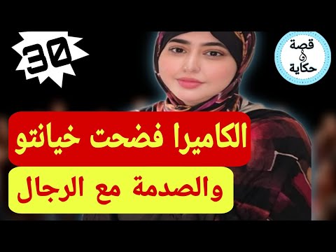 راجل صفطني ندوز العطلة مع وليديا صدقت الكاميرا لي درت جابت الفضيحة والطامة الكبرى صدمة معامن