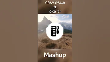 Rahel Getu Ft Bisrat Surafel Mashup 