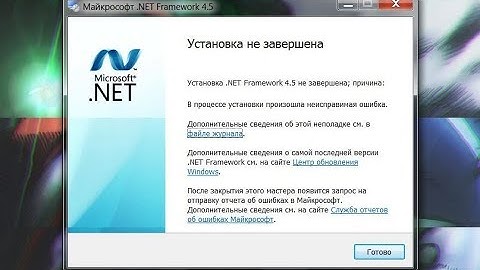 🚩 NET Framework установка не завершена