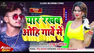 Song 2024 Thakur Ankit Ear Rakm Ohi Gave Me