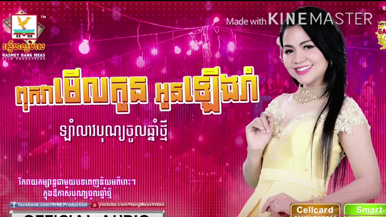 Cambodian song- Pok Vea Merl Kon Oun Lerng Ram by khat Sokhim ...