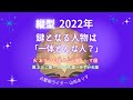 2022年の出会い◇火のエレメント♈牡羊座・♌獅子座・♐射手座◇風のエレメント♊双子座・♎天秤座・♒水瓶座◇ハッピー占い・占星術ライター山田ありす