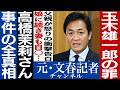 No.827 【衝撃】候補者自○ 「娘と妻を返して」父親の悲痛告白 【玉木雄一郎】