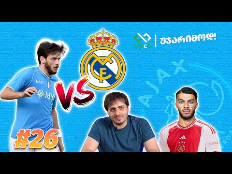 უჯარიმოდ – ისტორიული ტრანსფერი