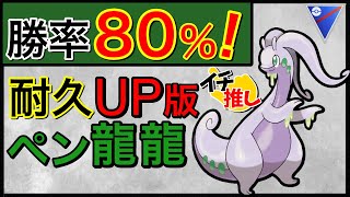 【ポケモンGO】13連勝の快進撃！ネオペン龍龍が強すぎたw