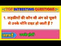 GK Question And Answer || Gk Quiz||IPS, IAS, UPSC Interview Question ||GK Gyan Xyz Mp3 Song