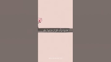 فَإِذَا قَرَأْتَ الْقُرْآنَ فَاسْتَعِذْ بِاللَّهِ مِنَ الشَّيْطَانِ الرَّجِيمِ (98)  سورة النحل
