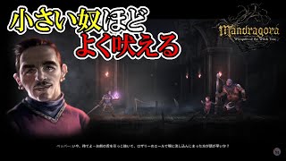 Mandragora] #6 I thought he was just a good guy Walkthrough