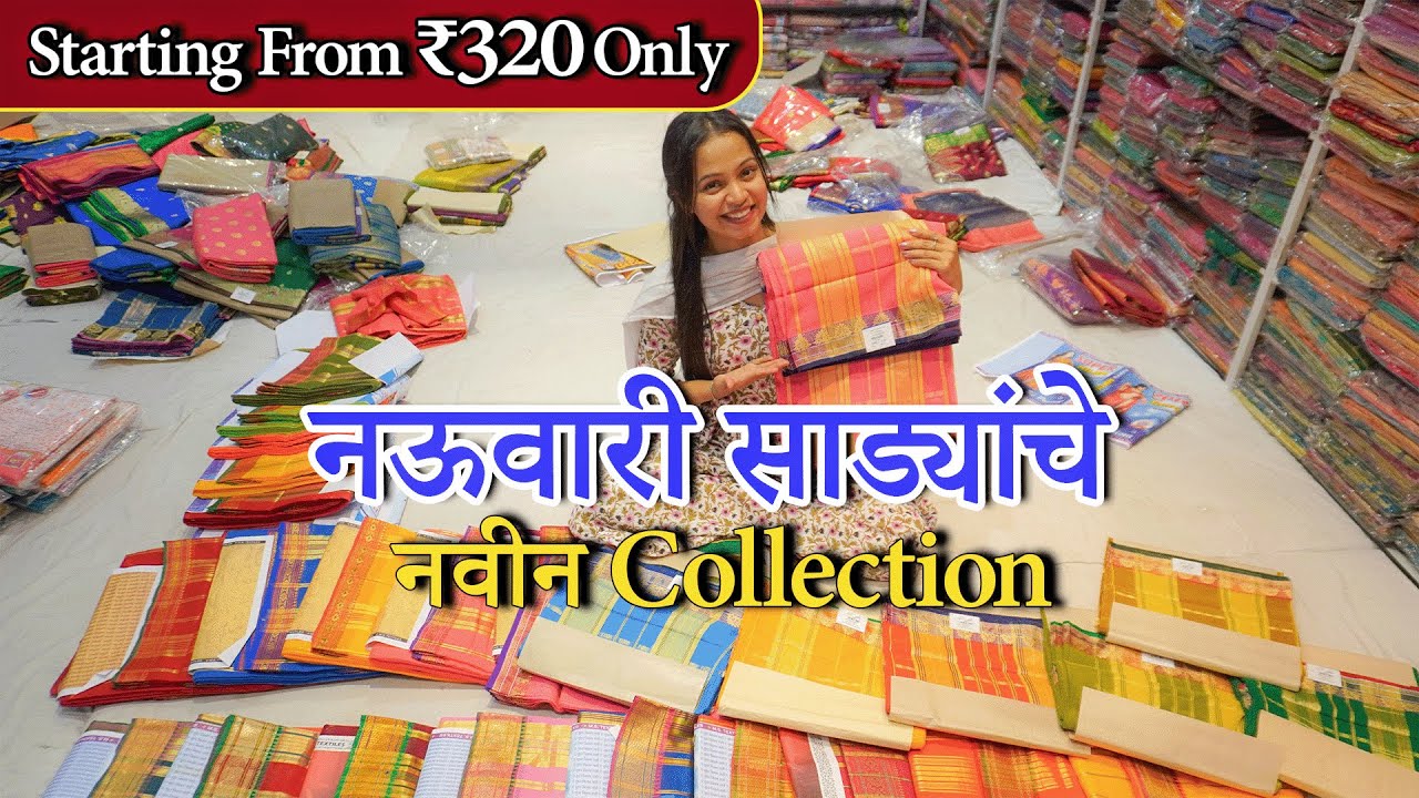 😍💫कल्याण मार्केट: नऊवारी साड्यांचे नवीन कलेक्शन | फक्त ₹320 पासुन शुरु | Shagun Textile Market ✨🛍️