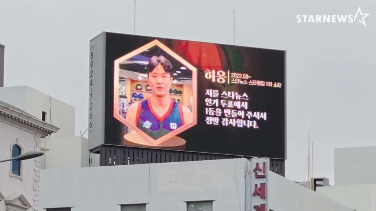 스타뉴스 '스타 랭킹' 특전 - 허웅 현장 영상