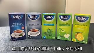 Tetley 英國著名茶包系列 