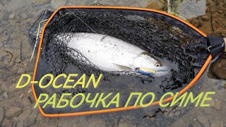 Ловля симы на блесны D-Ocean.