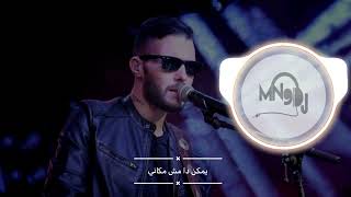 يمكن دا مش مكاني -DJ Mn9| REMIX