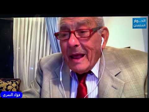 المناضل فؤاد النمري ٢٥ ٤ ١٩٣٤ ٢٠ ٣ ٢٠٢٢