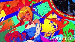 請不要帶我走。/詩岸原創【初投稿】