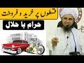 Installments Halal or Haram? Mufti Tariq Masood | Islamic Group