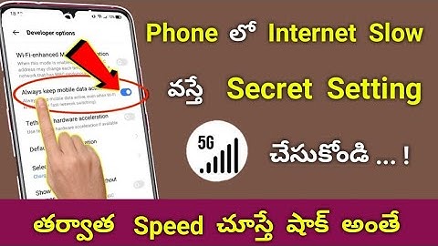 Phone లో Internet Slow వస్తుందా అయితే ఈ Secret Setting తెలుసుకోండి Speed చూసి షాక్ అవుతారు in Telugu