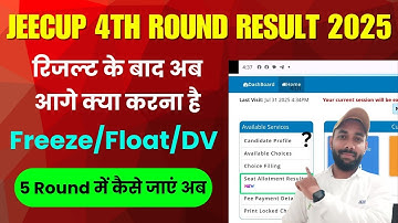 Jeecup 4th Round Result 2025 | Freeze - Float-DV | Jeecup 4th Round Result Kab aayega 2025