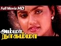 Tamil full movie  amma nagamma  full movie  ft nirosha karan