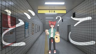 【 #8番出口 】都会のデンシャこわい【上柴もーたろ】