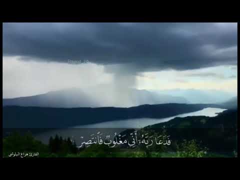 ففتحنا أبواب السماء بماء منهمر القارئ هزاع البلوشي