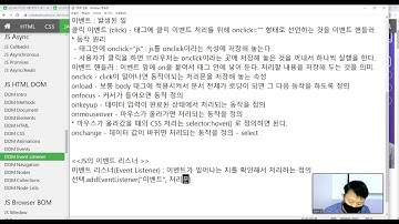Webjjang Web ver.2021.02 07-06 JS - 이벤트 핸들러 02 / 이벤트 리스너 01(웹짱과 함께하는 웹표준-화면구현)