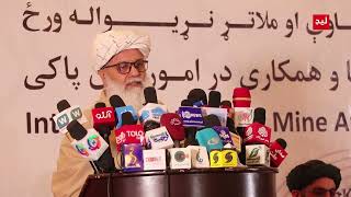 سخنان تاریخی رئیس اداره امور امارت اسلامی افغانستان برای مارشال دوستم که گفته ما را آمریکا حمایت کند