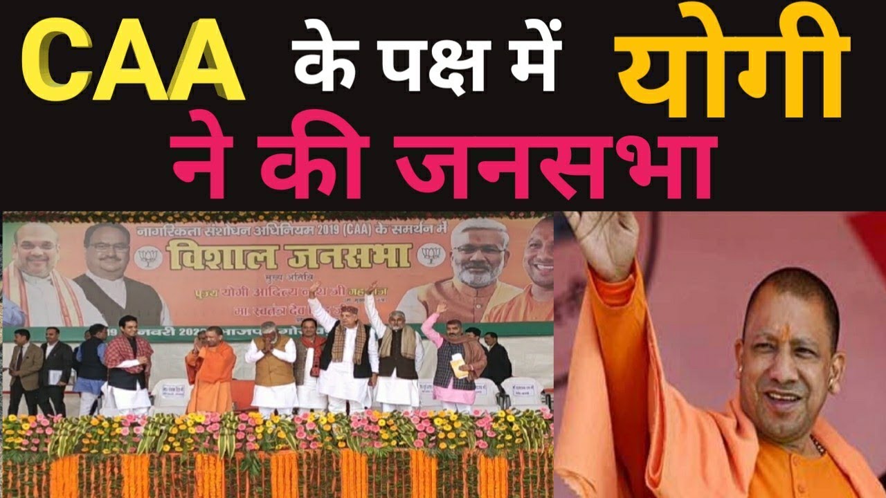 Yogi Adityanath held public meeting in favor of CAA, targeted ...