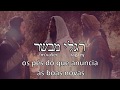 Isaías 52 - Quão formosos são... - Hebraico, Inglês - Legenda em Português (Barry & Batya Segal)