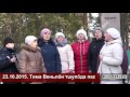 23 10 2015  Тима Веньлöн тшупöда пас